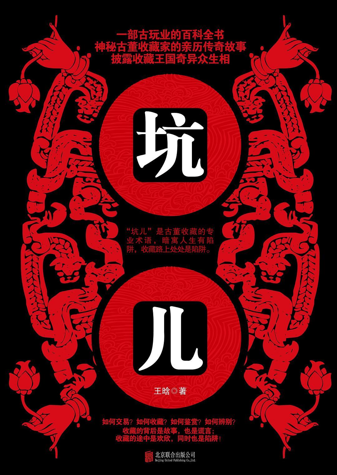 坑儿