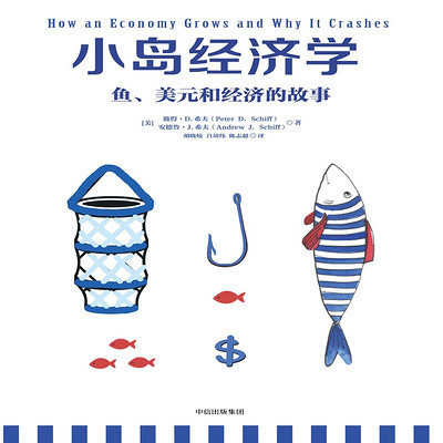 小岛经济学 小岛经济学