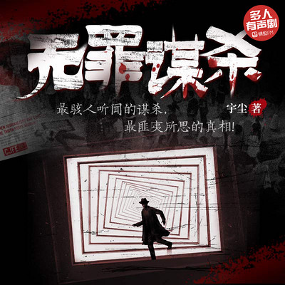 无罪谋杀 无罪谋杀
