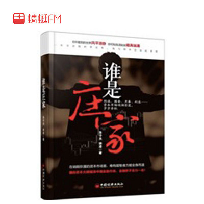 谁是庄家 谁是庄家