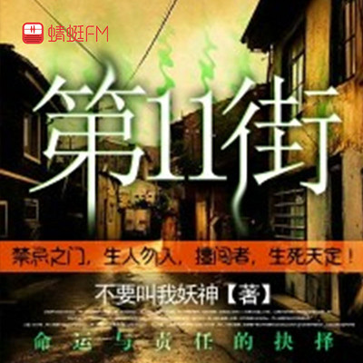 第11街 第11街