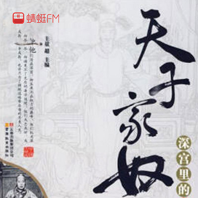 天子家奴 天子家奴