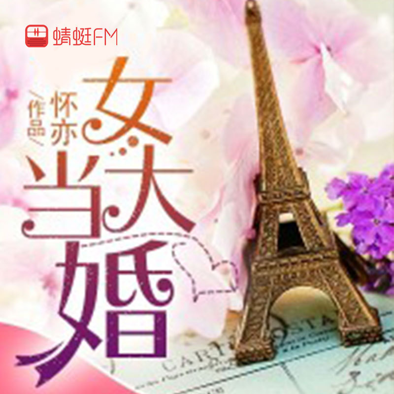 女大当婚