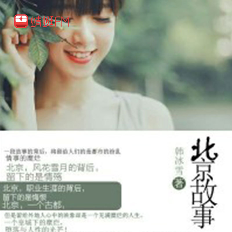 北京故事