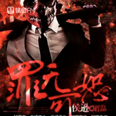 罪无可恕 罪无可恕