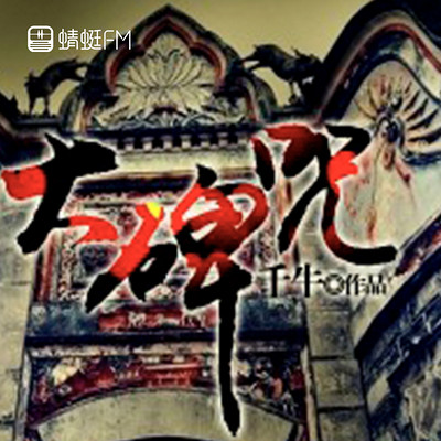 大碑咒 大碑咒