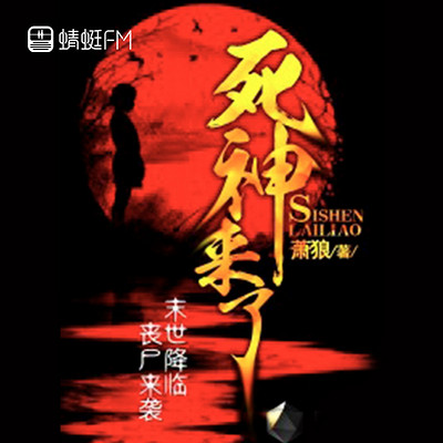 死神来了 死神来了