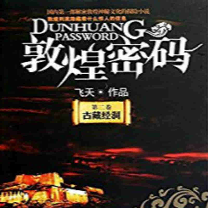 古藏经洞
