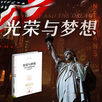 光荣与梦想 光荣与梦想