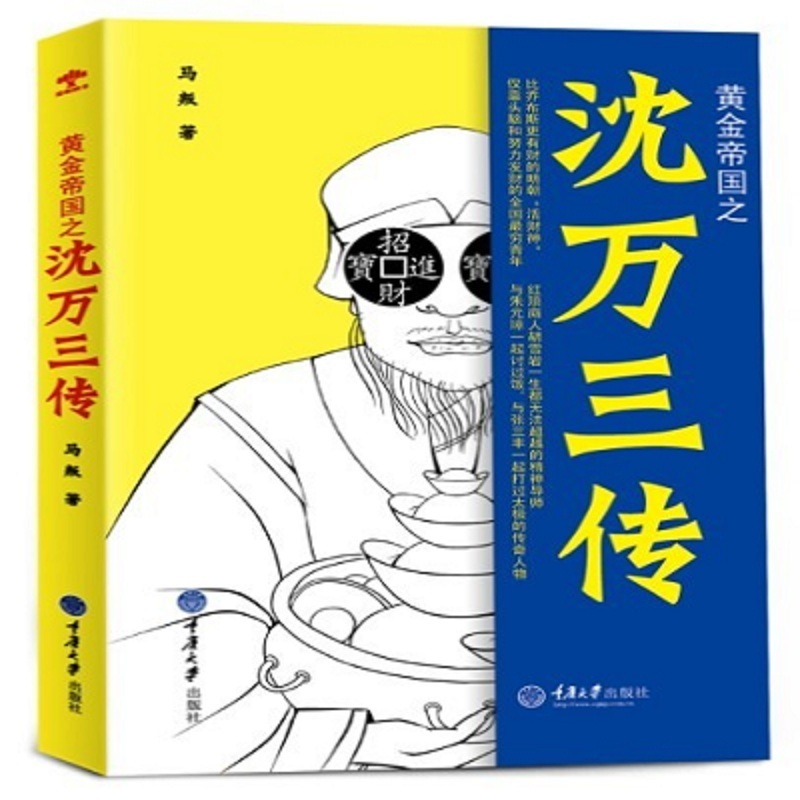 黄金帝国：沈万三传
