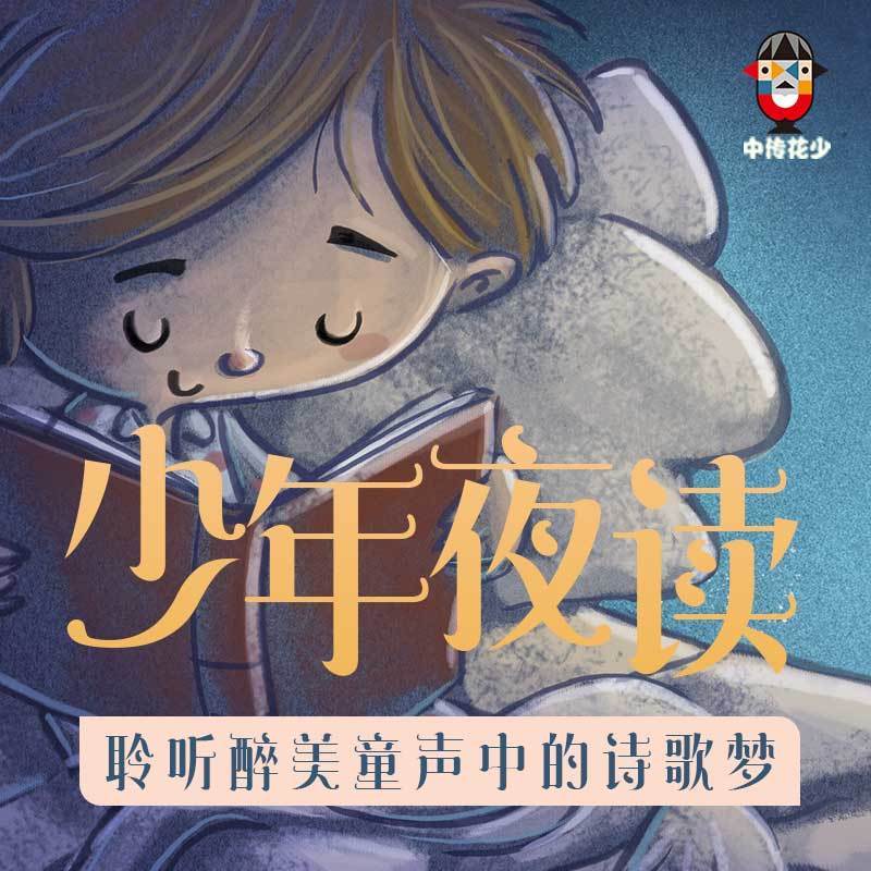 少儿朗诵表演作品选-现代诗