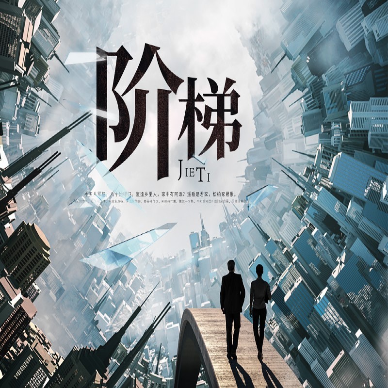 阶梯