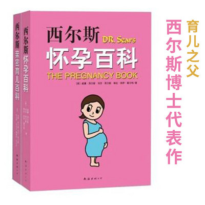 西尔斯怀孕百科Tina老师解读手册