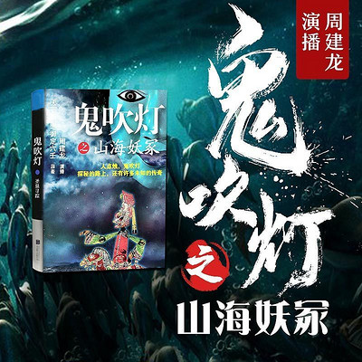 鬼吹灯之山海妖冢第051集冥须沟04