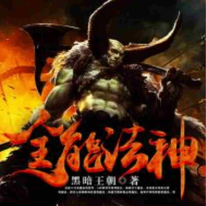 全能法神
