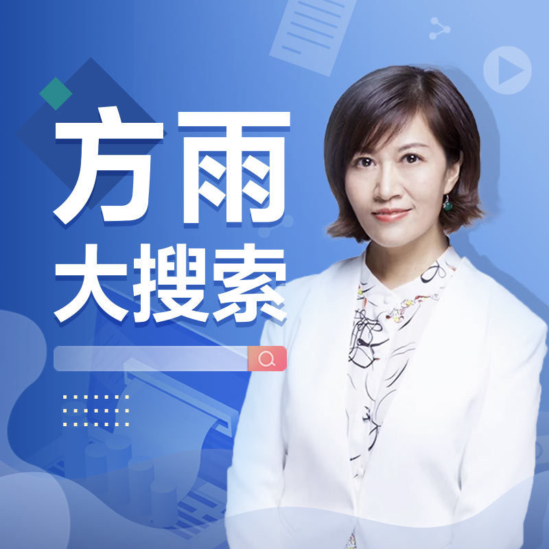 方雨大搜索