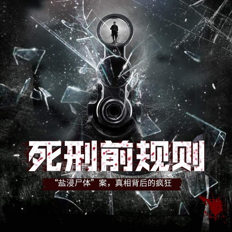 死刑前规则