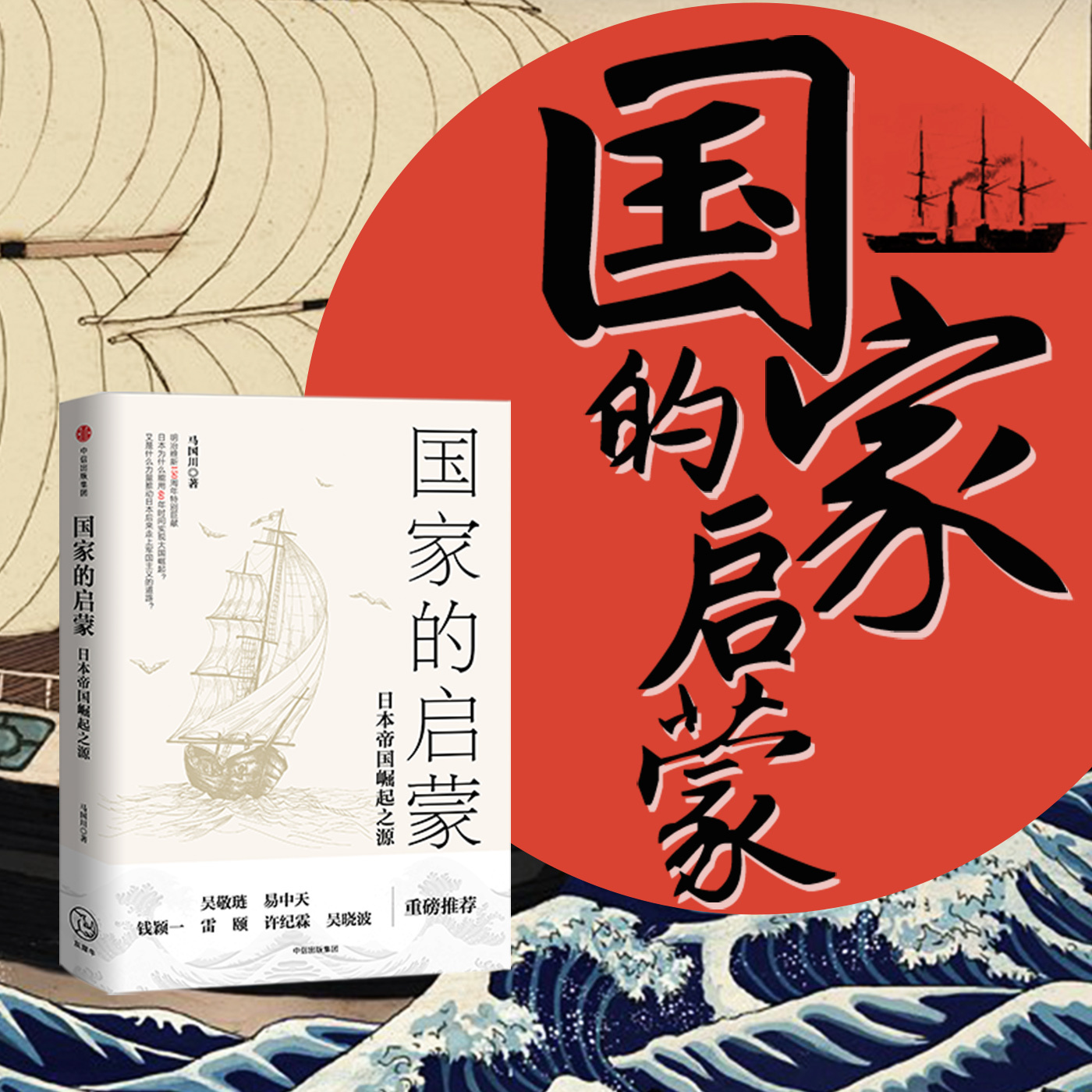 马国川：国家的启蒙