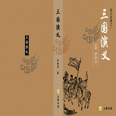 吴荻-三国演义
