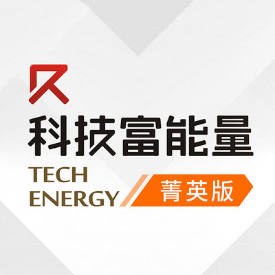 科技富能量 菁英版