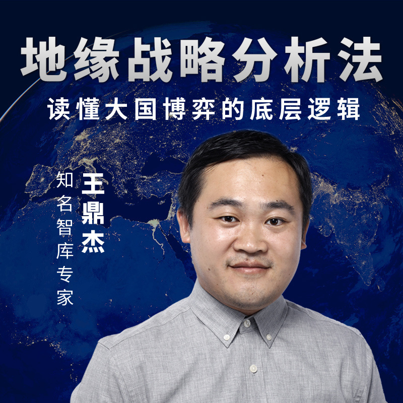 地缘战略分析法