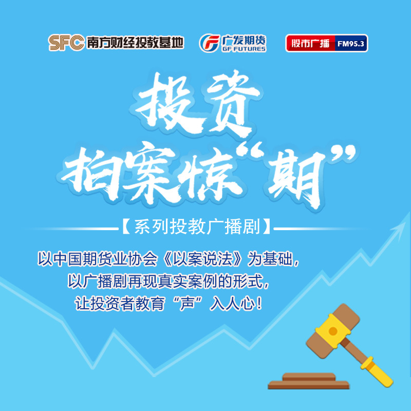 投资拍案惊“期”