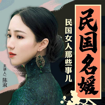 民国名媛｜民国女人的那些事儿