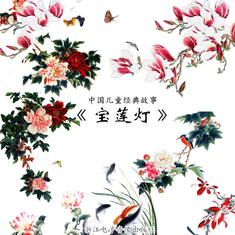 宝莲灯