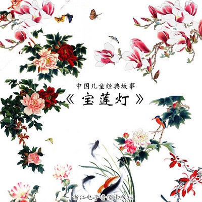 宝莲灯 宝莲灯