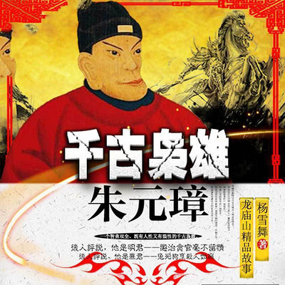 千古枭雄朱元璋 千古枭雄朱元璋