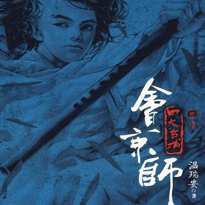 四大名捕会京师第一部凶手 四大名捕会京师第一部凶手