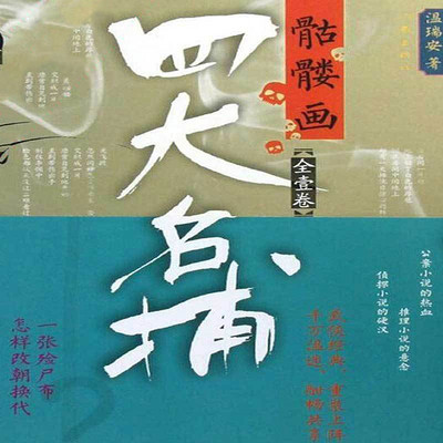 骷髅画 骷髅画
