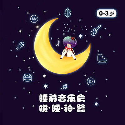 哄睡轻音乐故事书