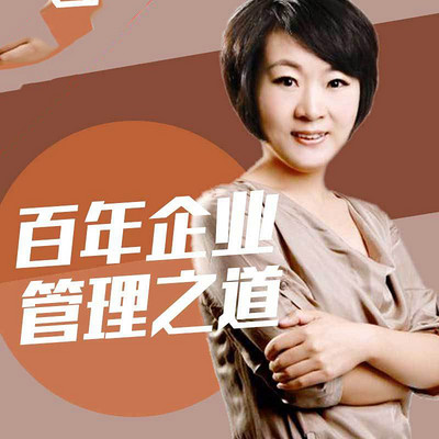 汤婧平:百年企业管理之道 汤婧平:百年企业管理之道