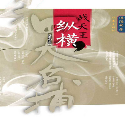 四大名捕战天王:纵横 四大名捕战天王:纵横