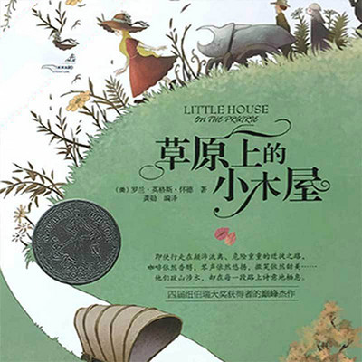 草原上的小木屋 草原上的小木屋