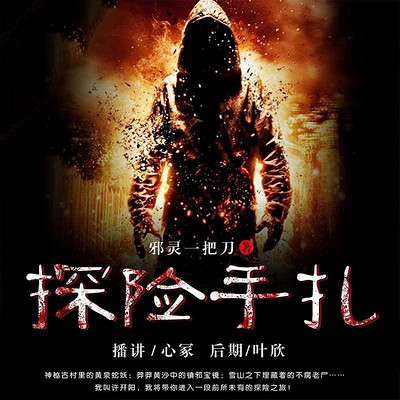 探险手札 探险手札