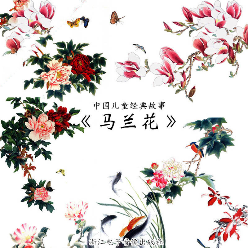 马兰花