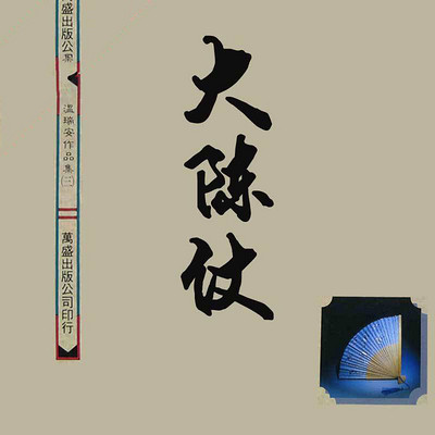 大阵仗 大阵仗