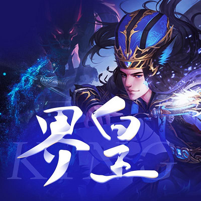 界皇 界皇