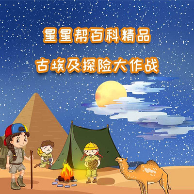 古埃及探险大作战 古埃及探险大作战