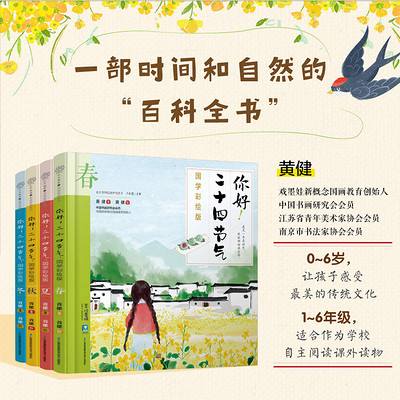 你好!二十四节气 你好!二十四节气