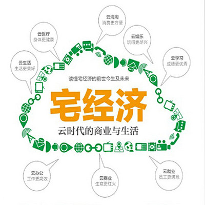 《宅经济》 《宅经济》