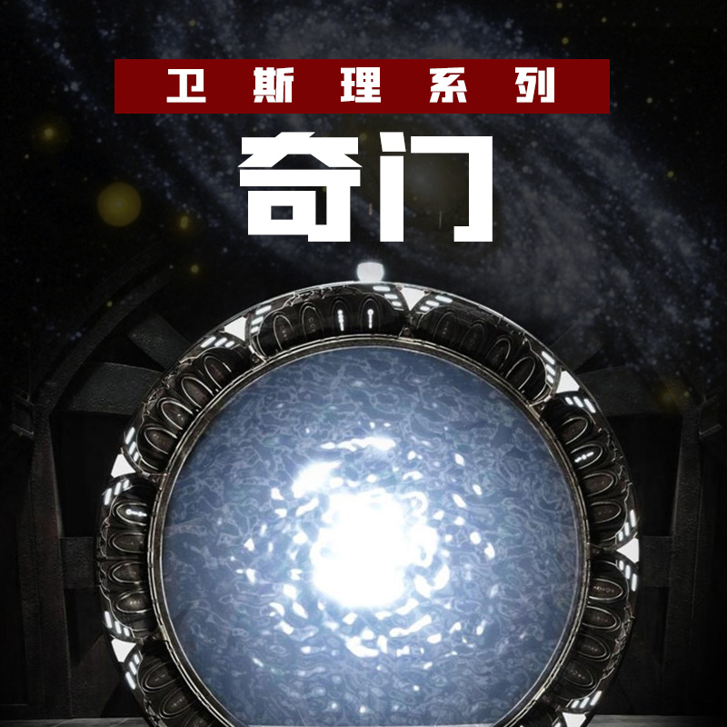 奇门(卫斯理珍藏版)