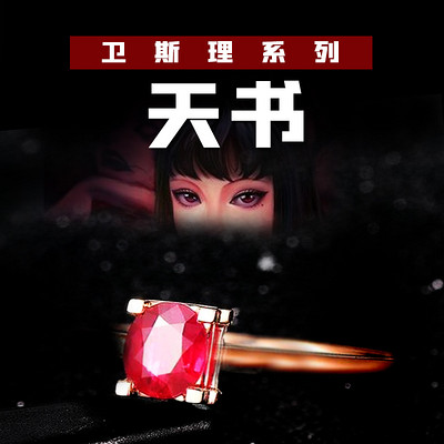 天书(卫斯理珍藏版) 天书(卫斯理珍藏版)