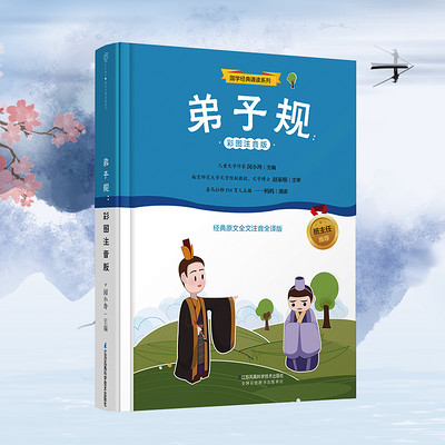 弟子规 | 国学经典诵读 弟子规 | 国学经典诵读
