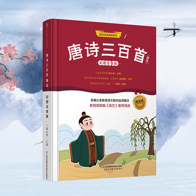 唐诗三百首 | 国学经典诵读 唐诗三百首 | 国学经典诵读