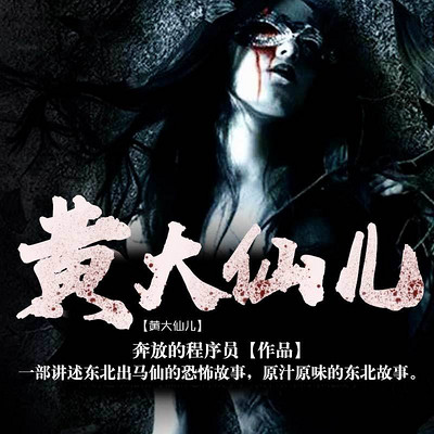 黄大仙儿 黄大仙儿