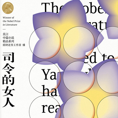 司令的女人 司令的女人