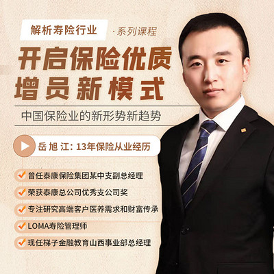 开启保险优质增员新模式 开启保险优质增员新模式